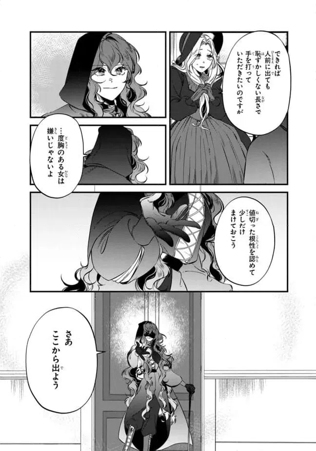 ページ 13 — 第4.2話