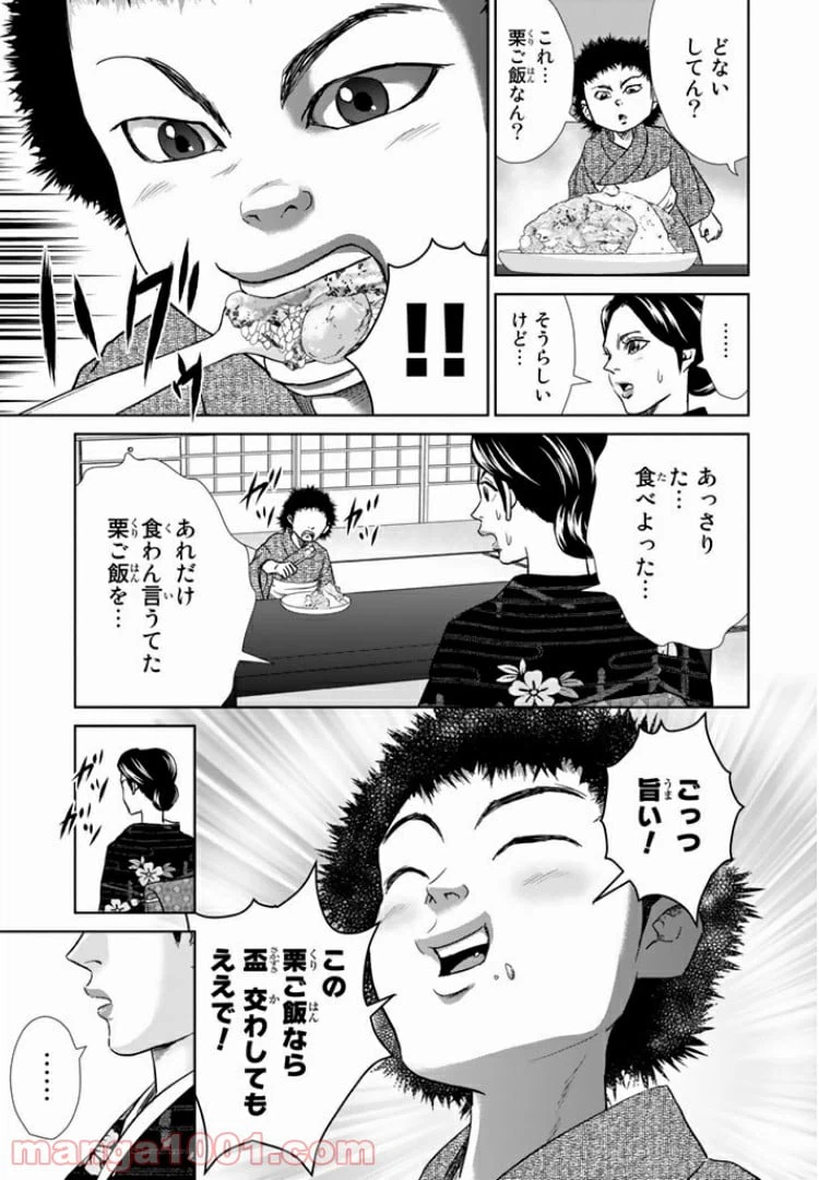 ページ 9 — 第6.1話