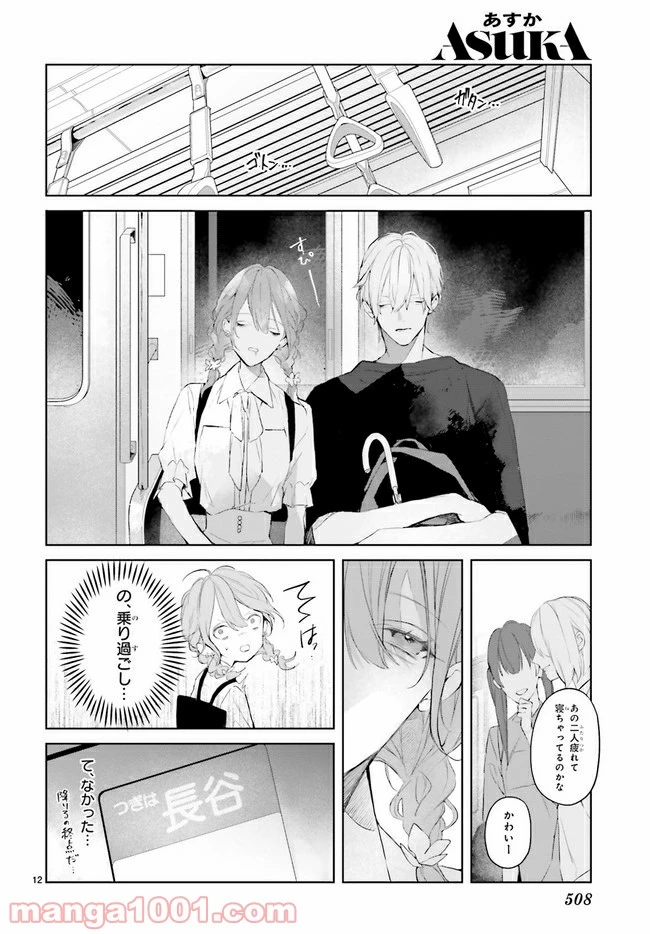 ページ 5 — 第15.2話