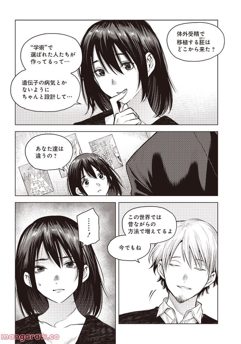 ページ 10 — 第14.1話