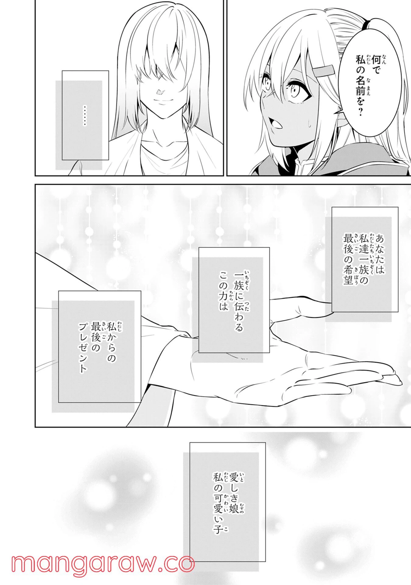ページ 16 — 第10話