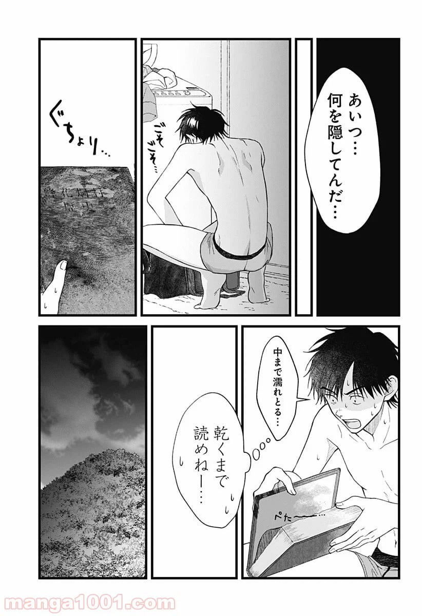 ページ 22 — 第4話