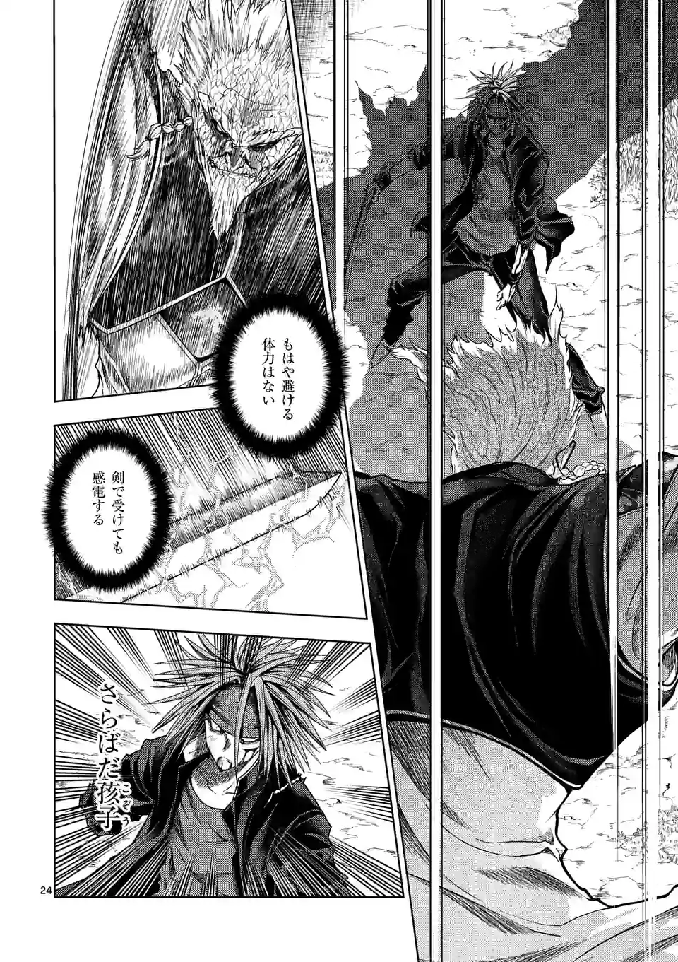 ページ 7 — 第196.2話