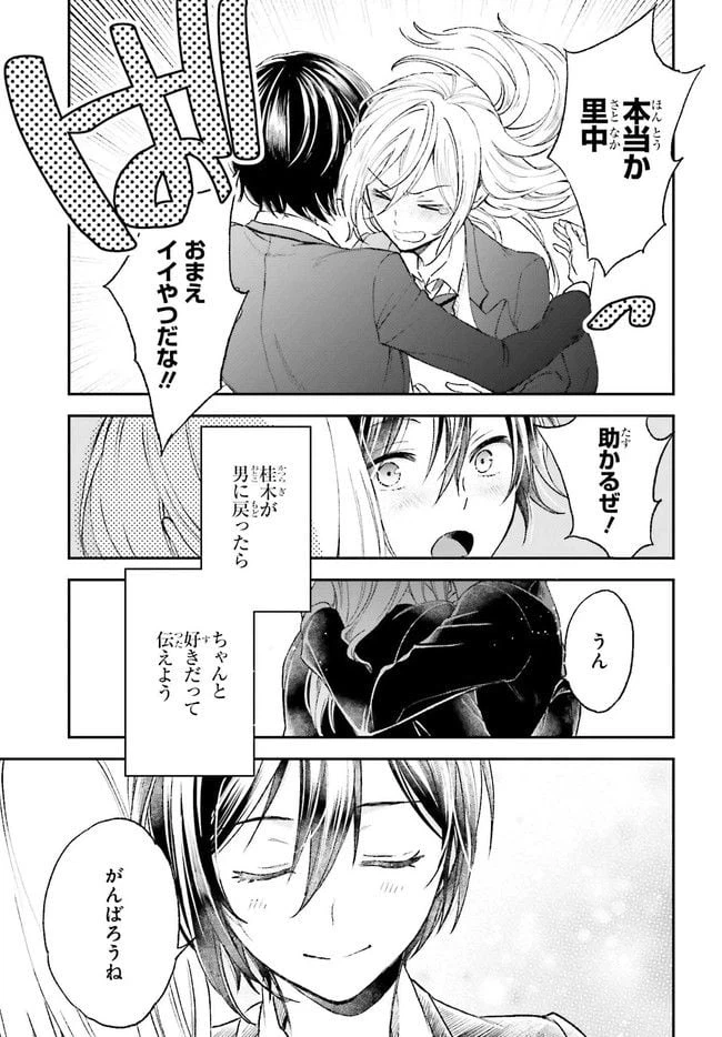 ページ 7 — 第4.2話