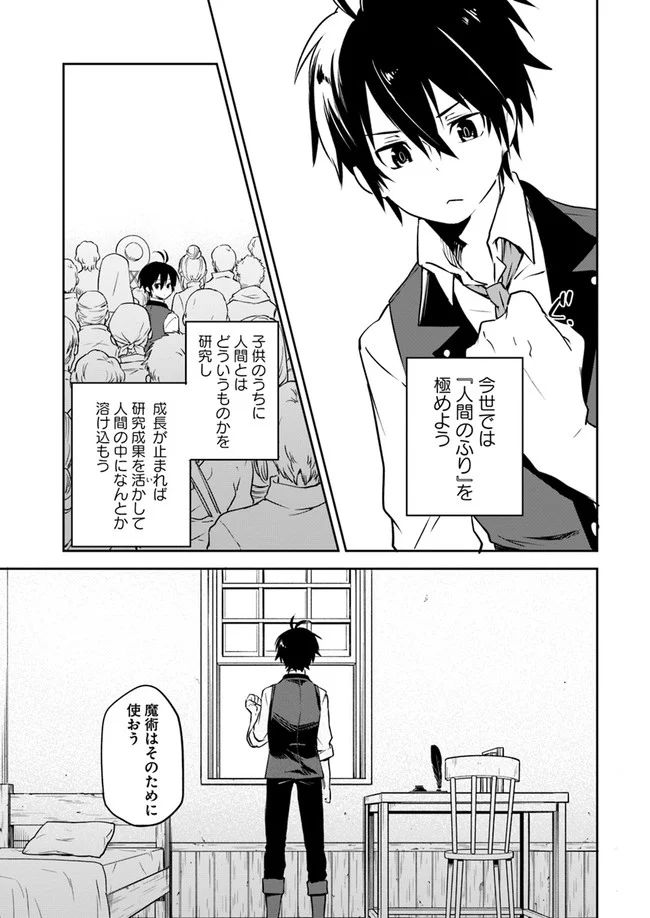 ページ 9 — 第2話