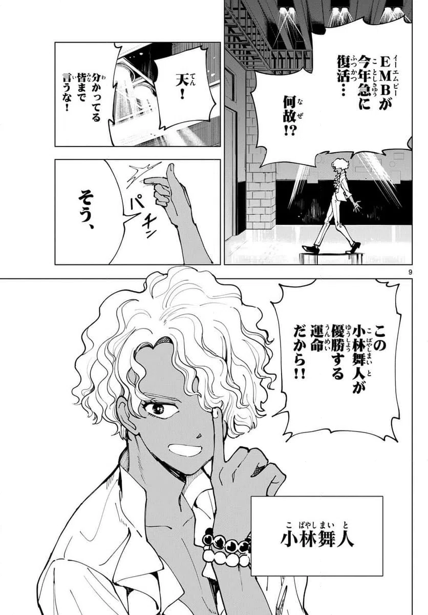 ページ 9 — 第27話