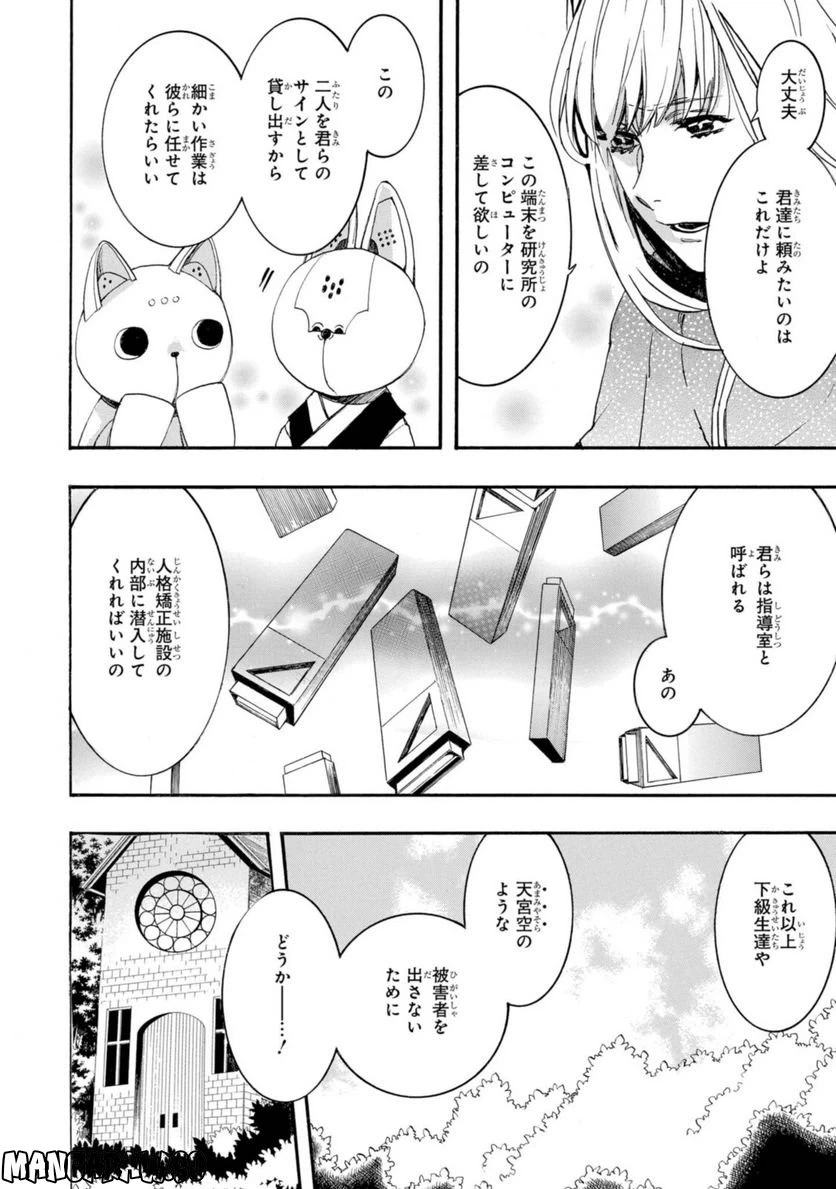 ページ 6 — 第24.2話
