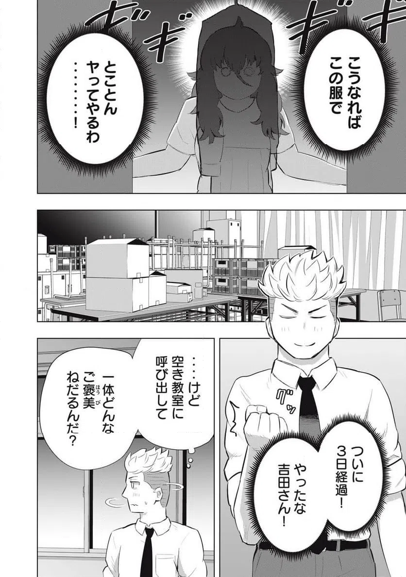 ページ 14 — 第11話