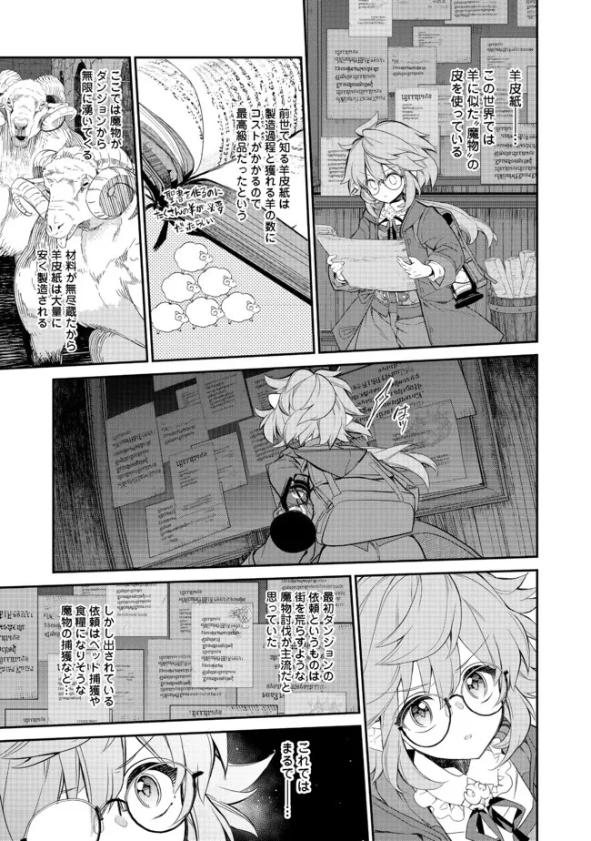 ページ 8 — 第5.4話