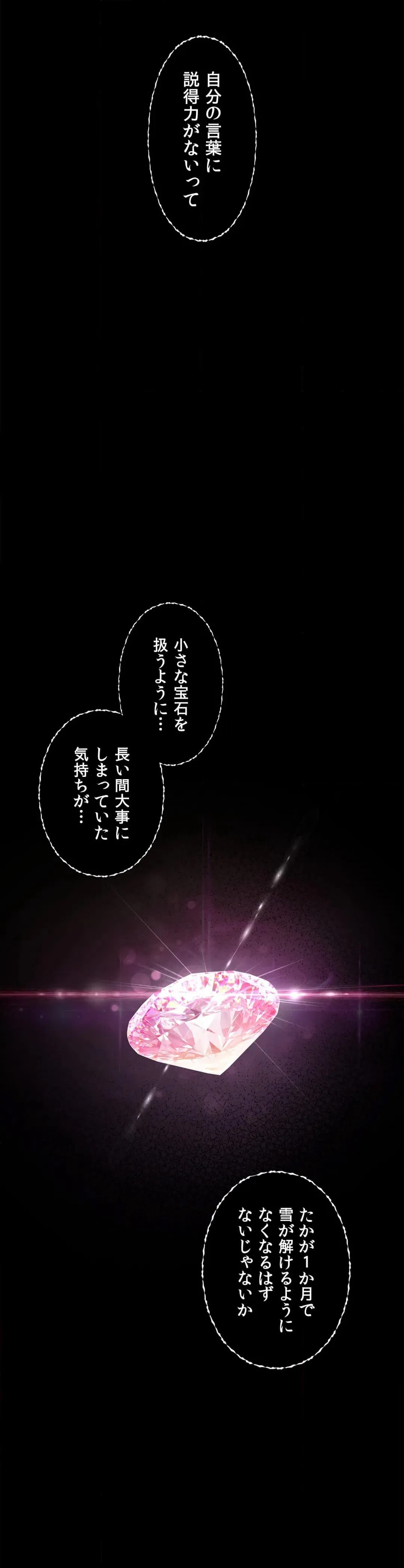 ページ 8 — 第36話