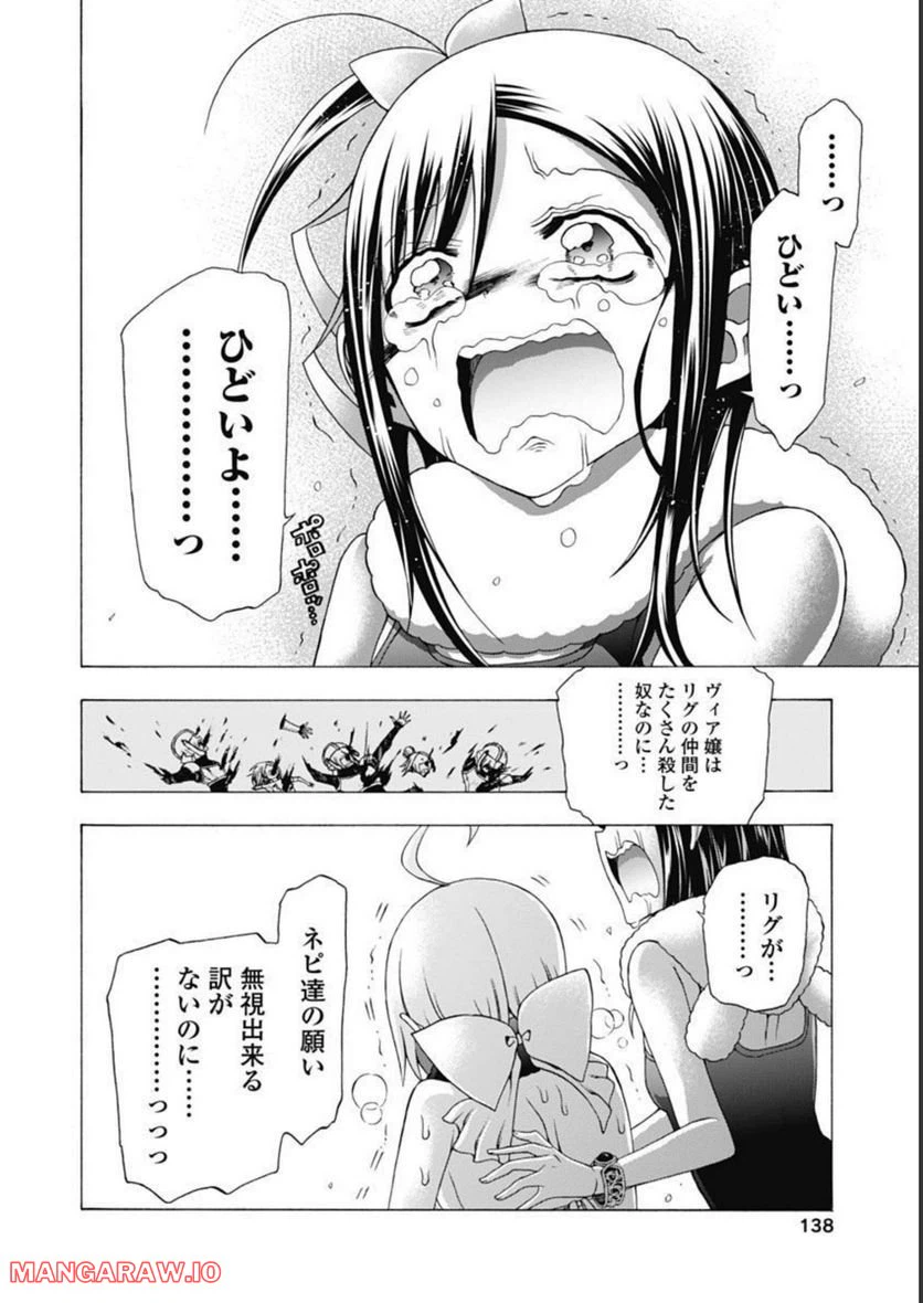 ページ 26 — 第50話
