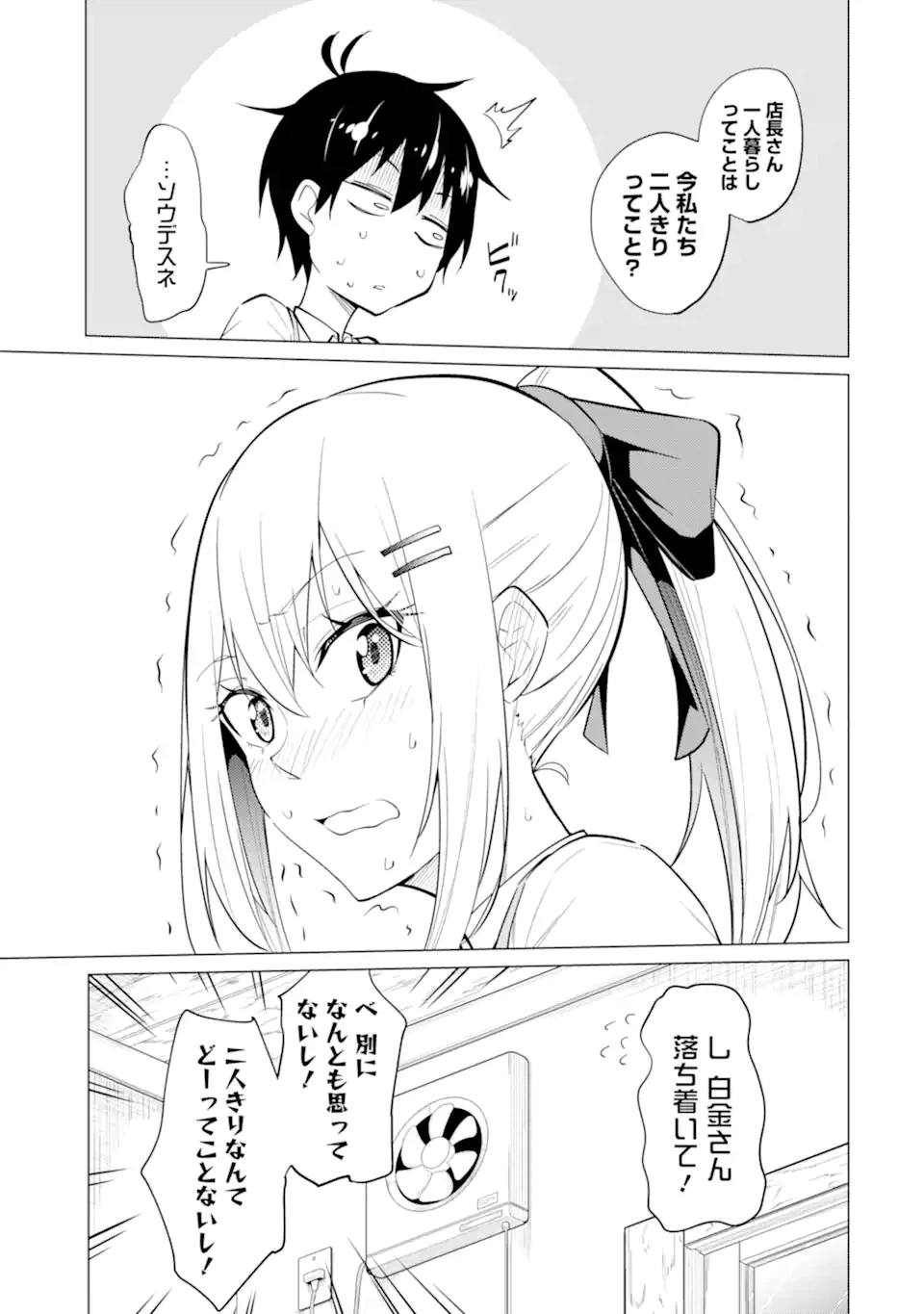 ページ 14 — 第7.2話