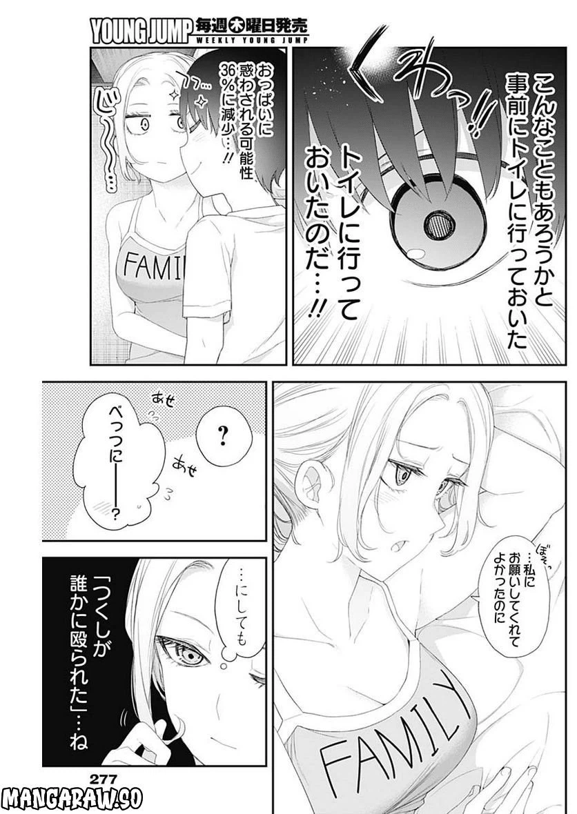 ページ 5 — 第48話