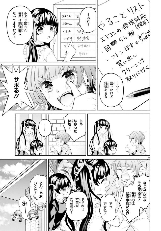 ページ 5 — 第2話