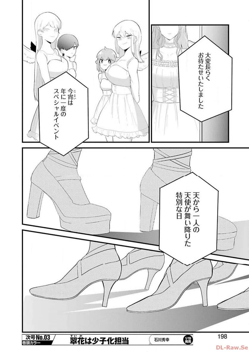 ページ 16 — 第37話