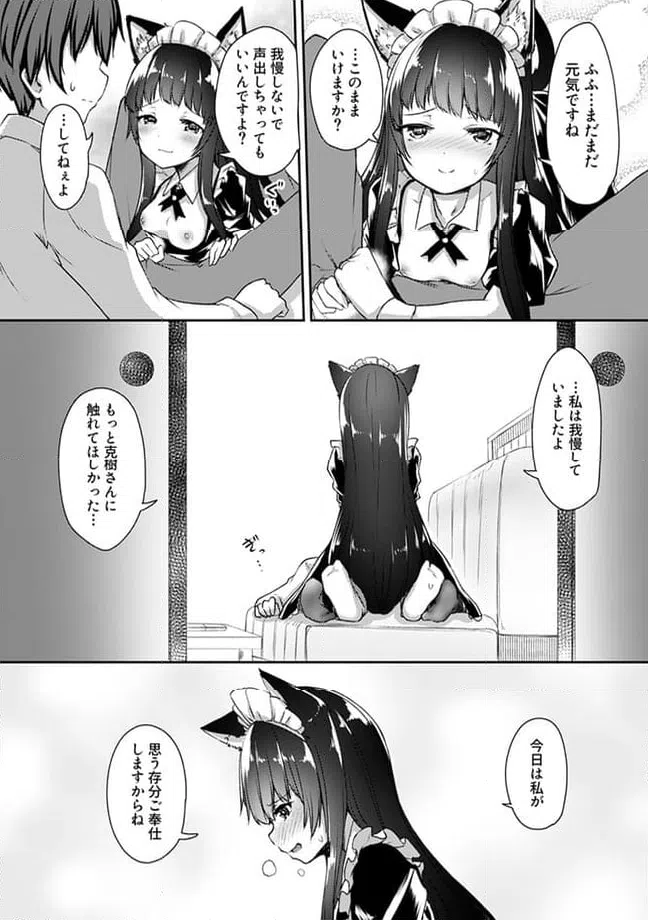 ページ 3 — 第15.3話