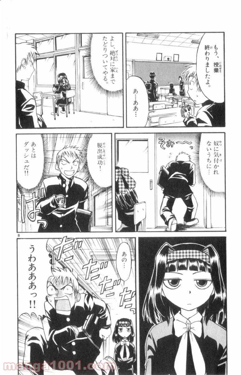 ページ 8 — 第25話
