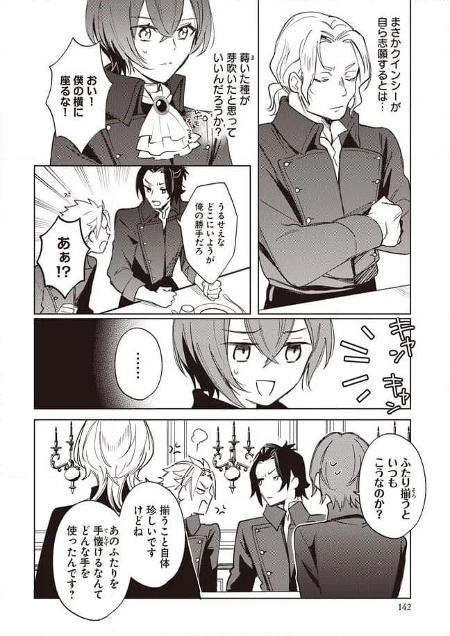 ページ 4 — 第6.1話
