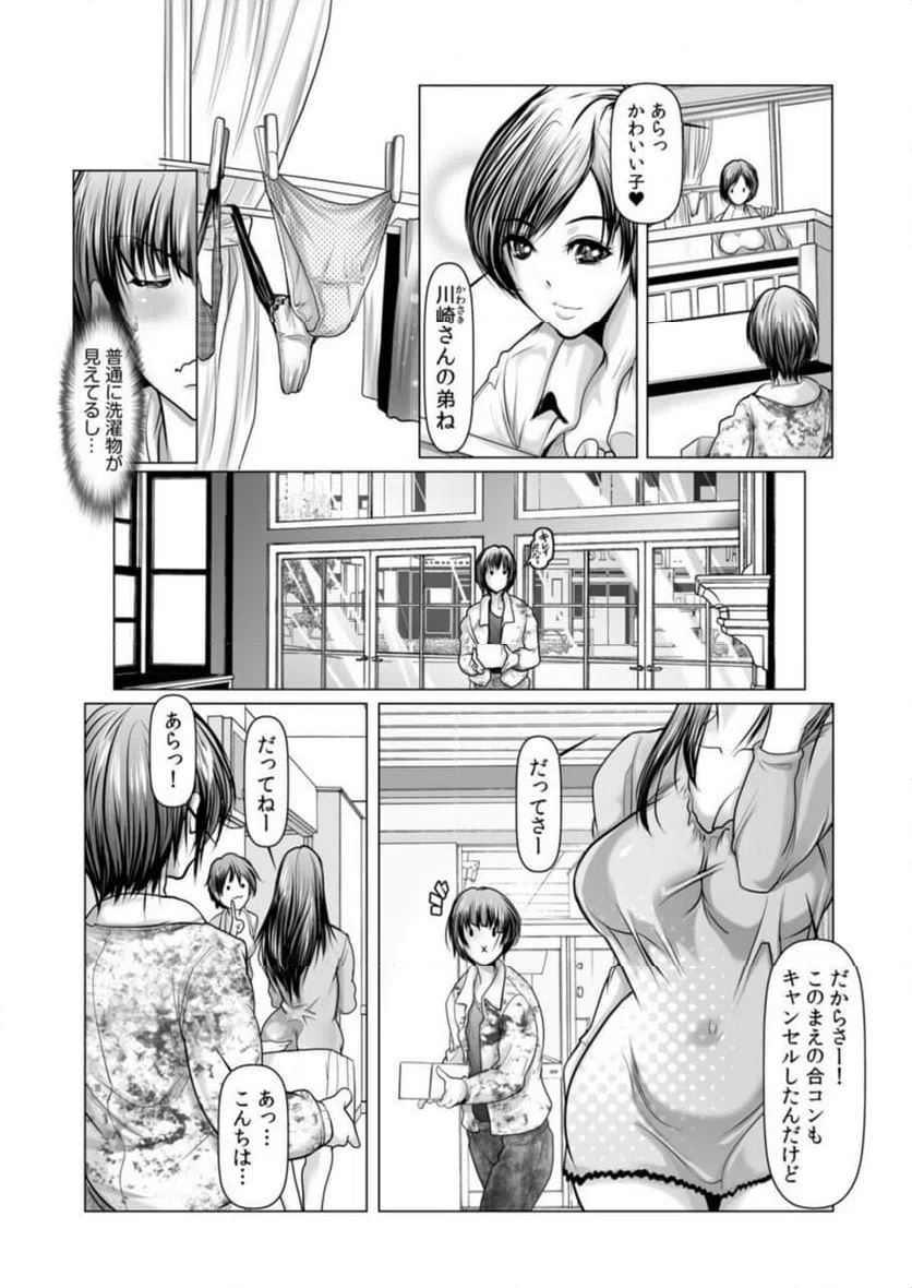 ページ 3 — 第1話