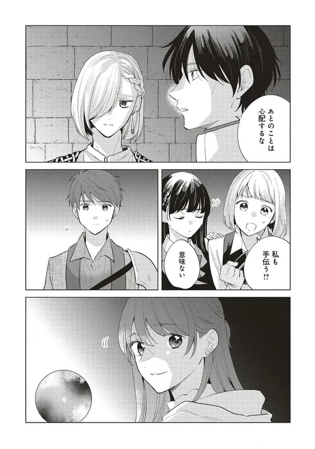 ページ 8 — 第29.1話