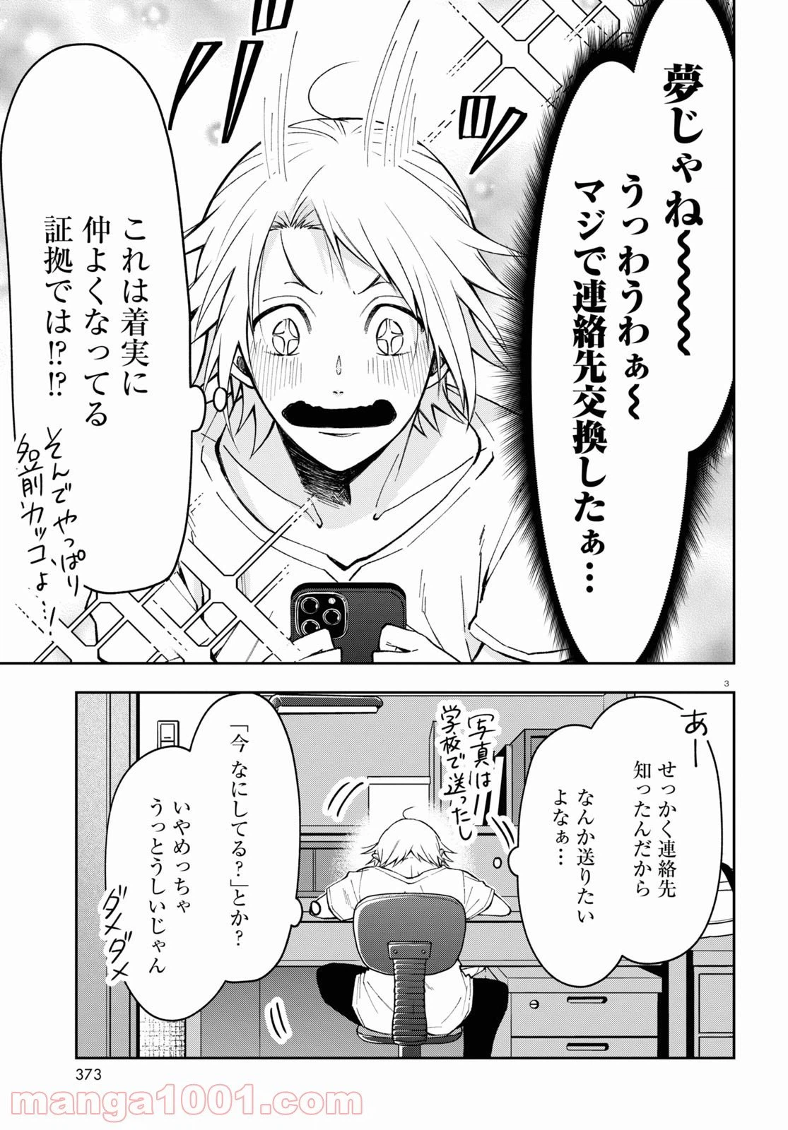ページ 3 — 第5話