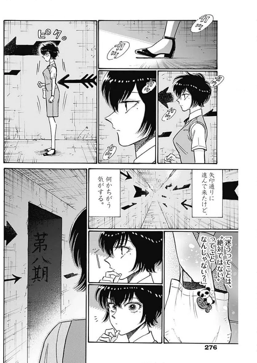 ページ 12 — 第104話