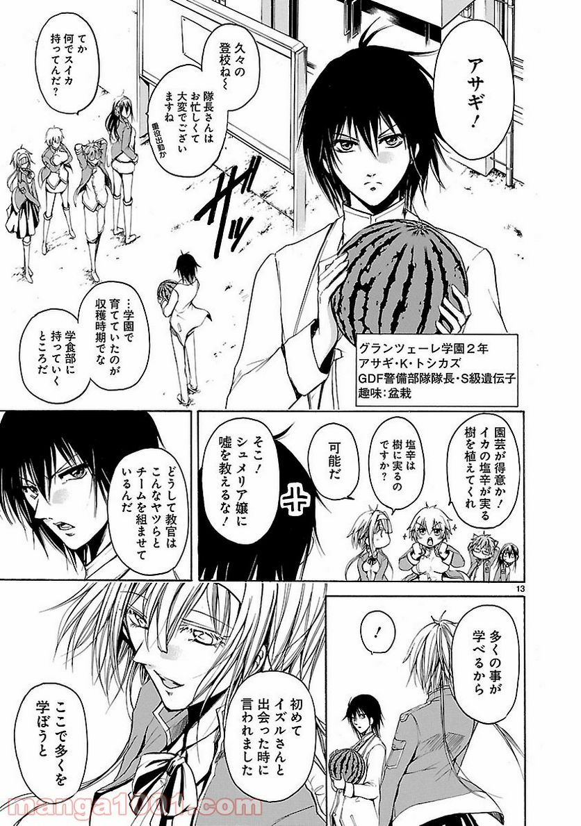 ページ 13 — 第37話