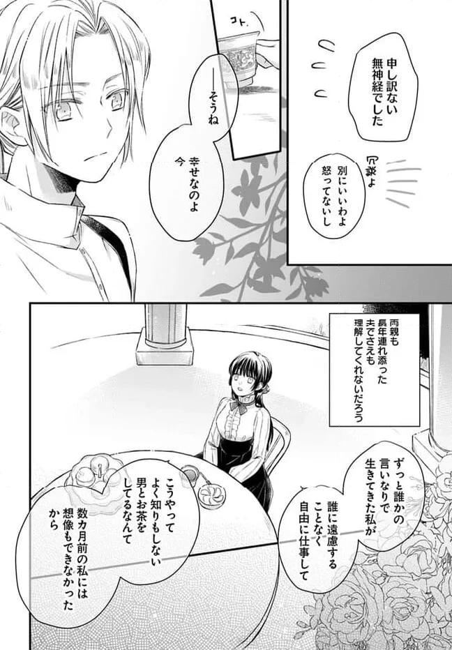 ページ 11 — 第1.2話