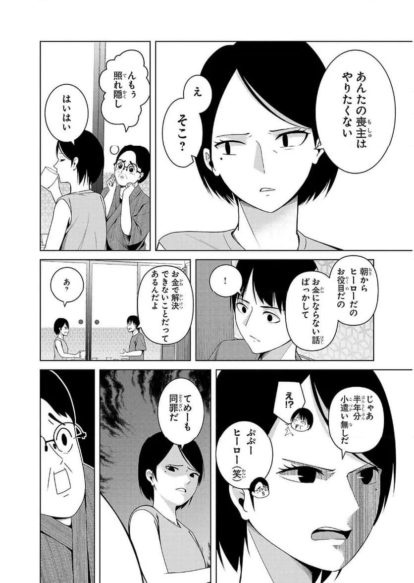 ページ 10 — 第5話