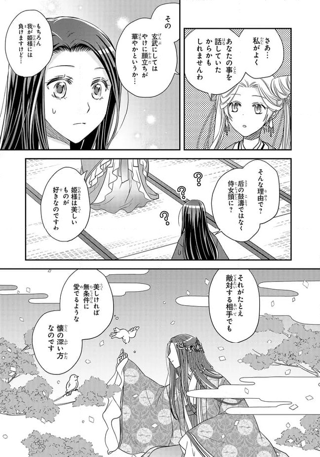 ページ 5 — 第23.4話