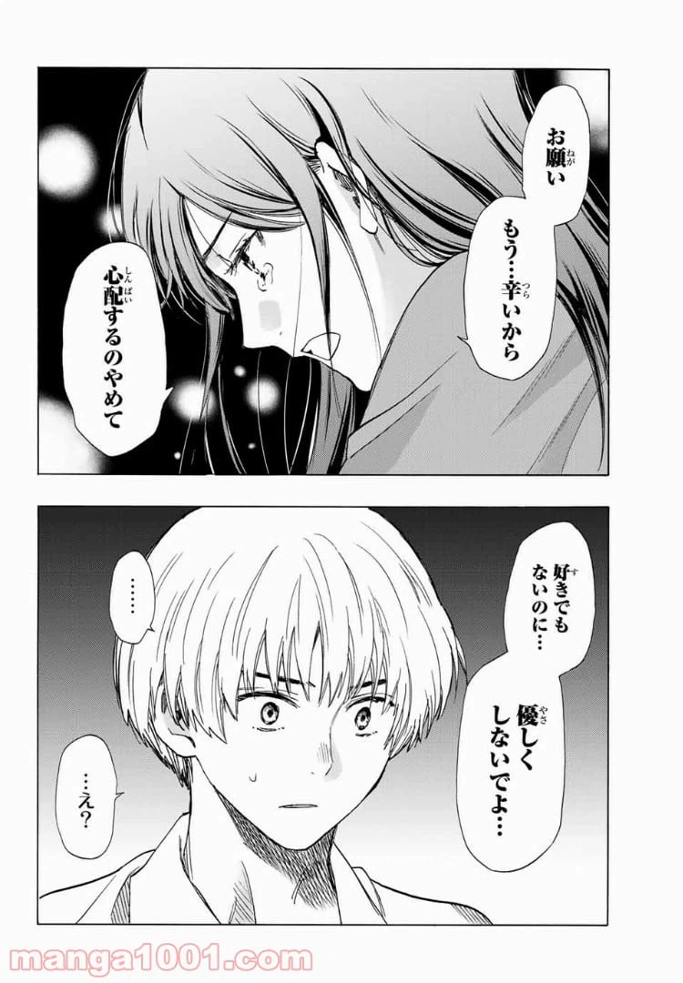 ページ 10 — 第28話