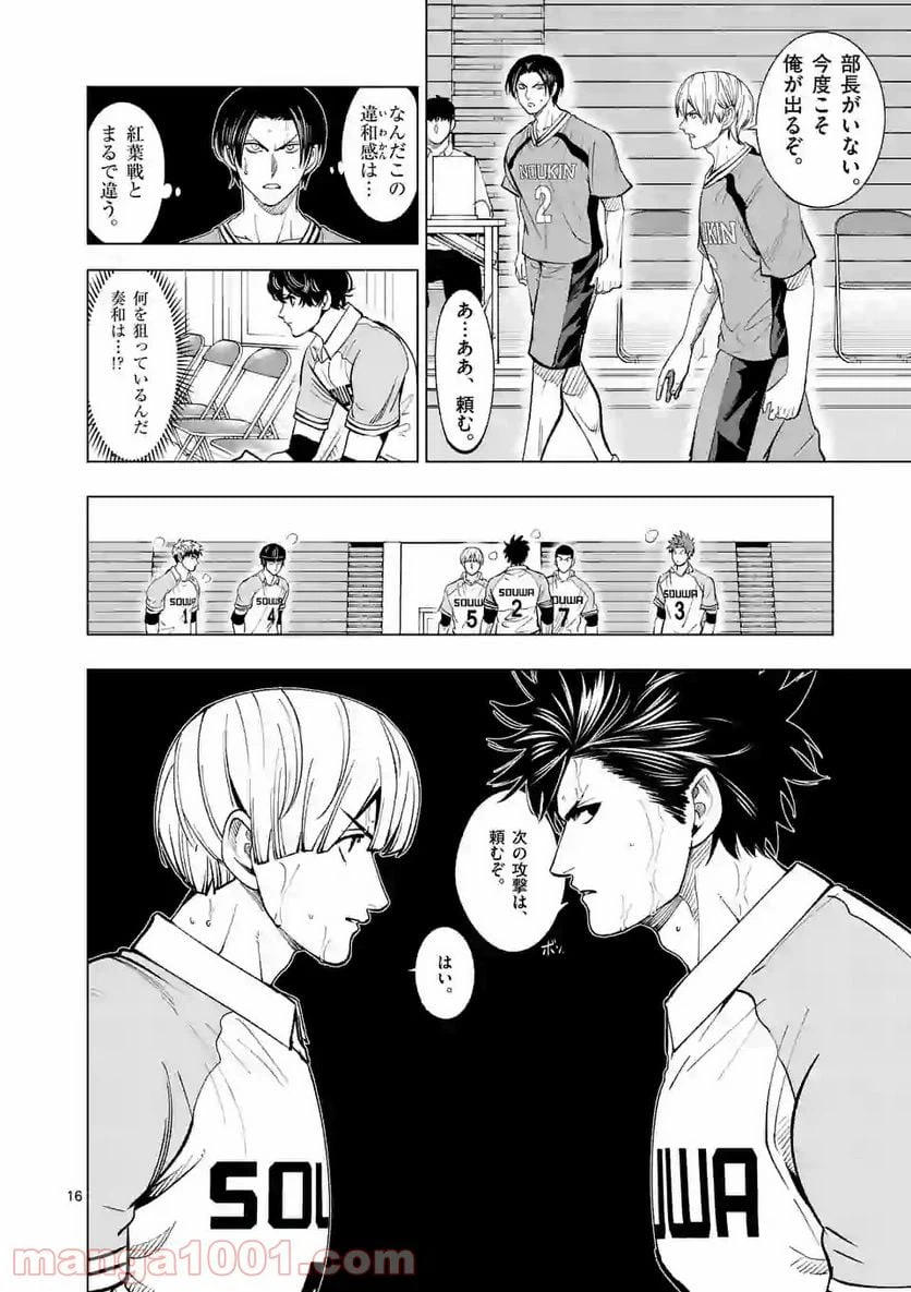 ページ 16 — 第139話