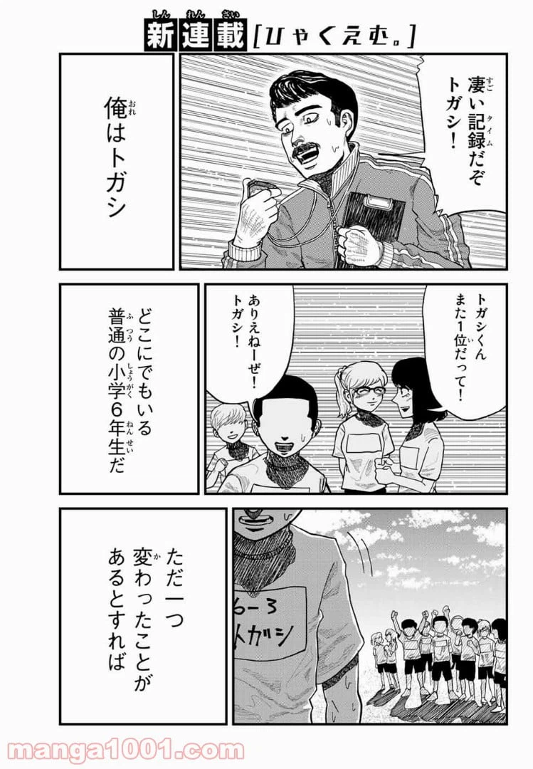 ページ 4 — 第1話