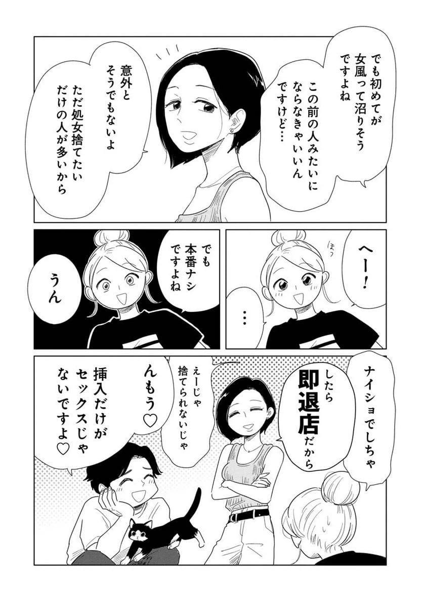 ページ 10 — 第9話