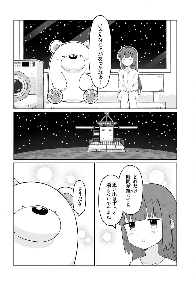 ページ 9 — 第24話
