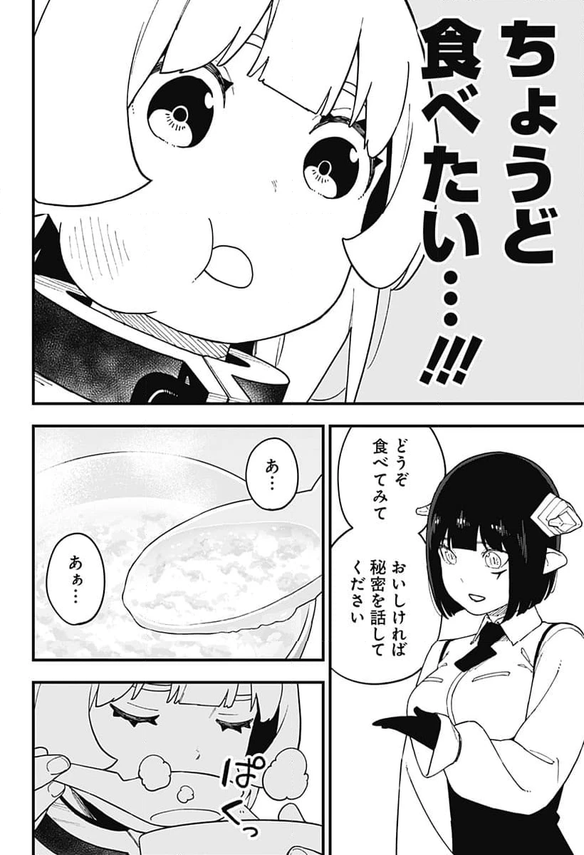 ページ 8 — 第270話