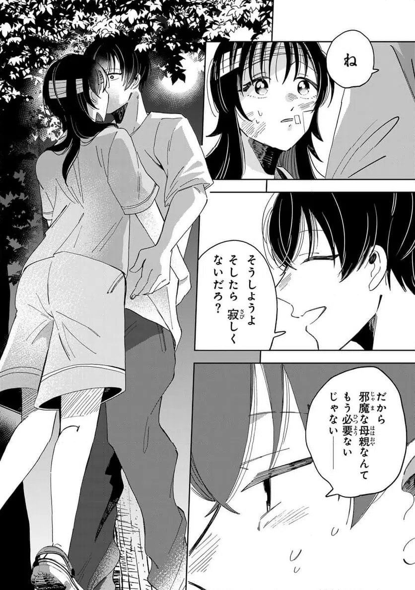 ページ 7 — 第8.3話