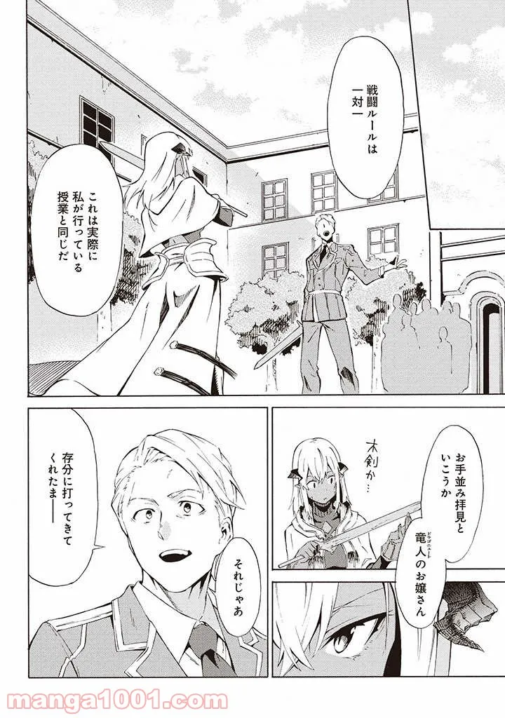 ページ 8 — 第4.1話