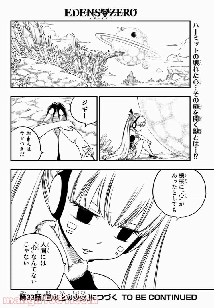 ページ 23 — 第32話