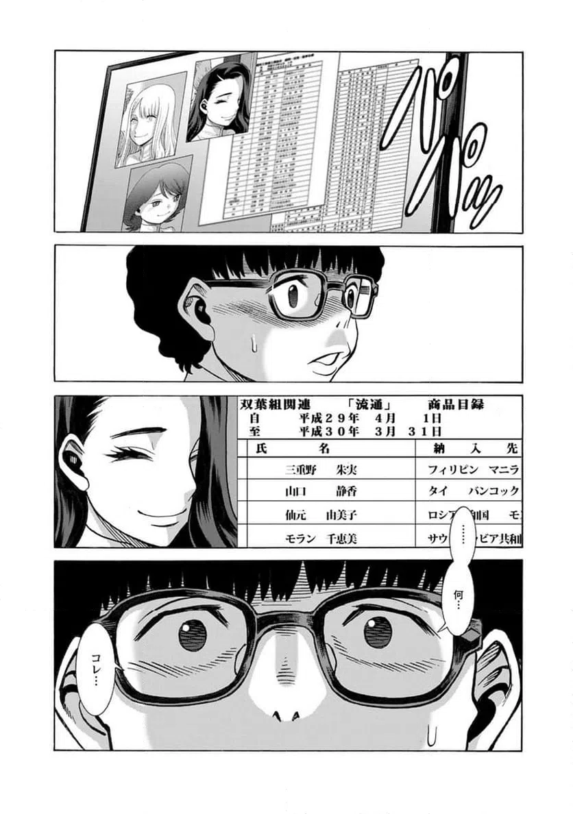ページ 20 — 第22話