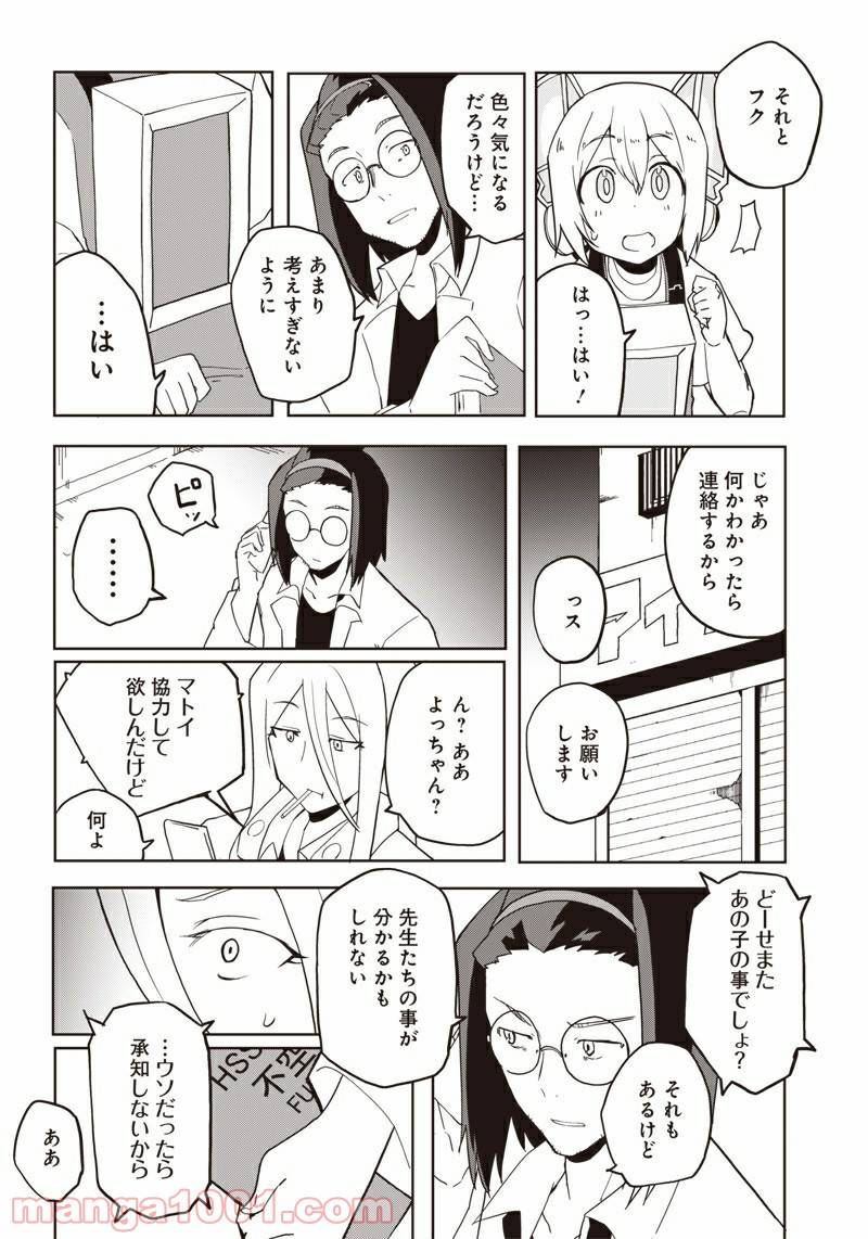 ページ 6 — 第12話