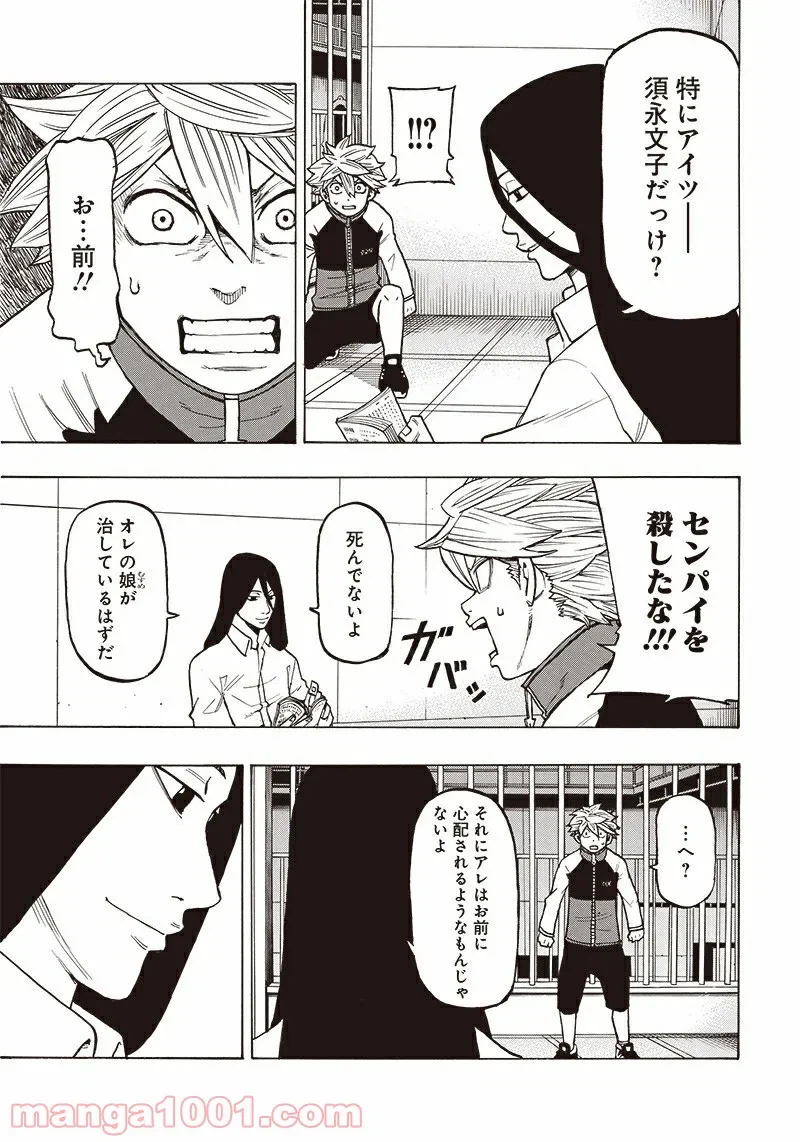 ページ 25 — 第18話
