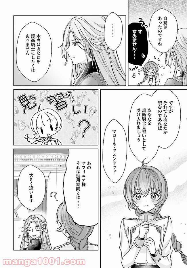 ページ 7 — 第7.2話