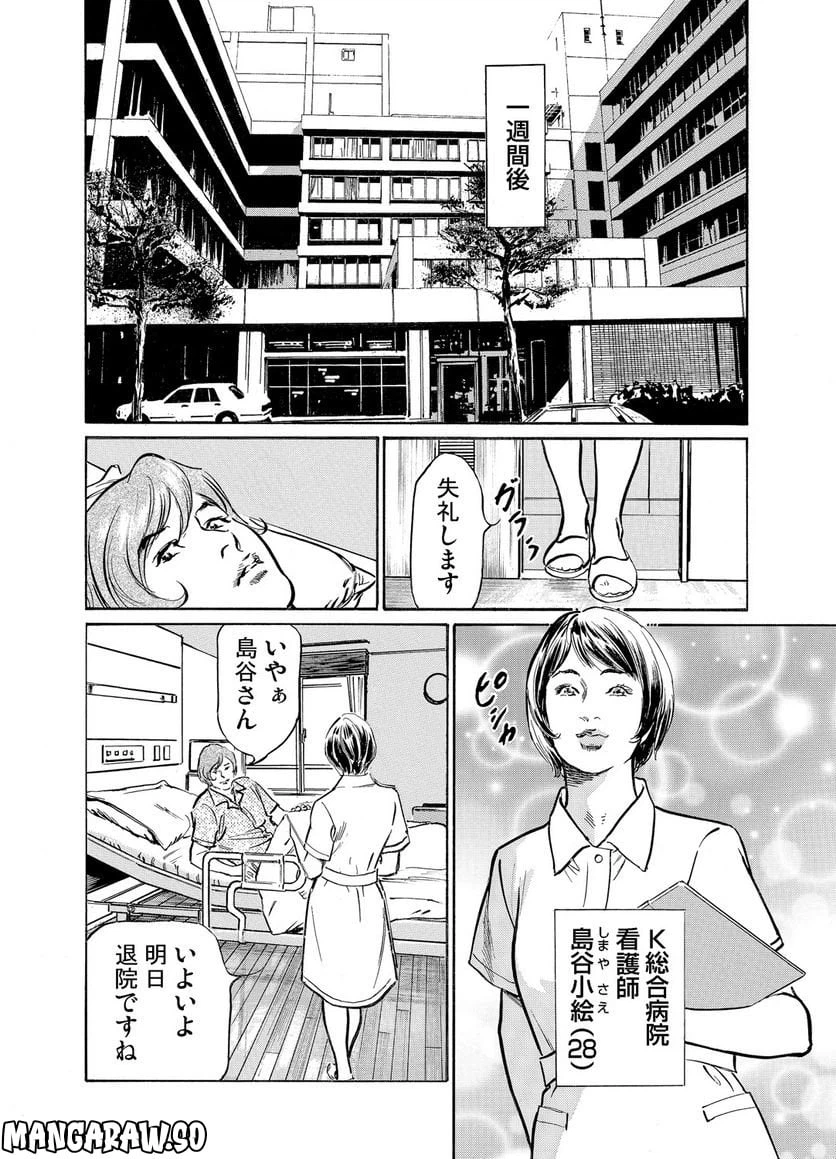 ページ 18 — 第12話