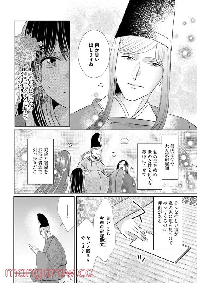 ページ 10 — 第3.2話