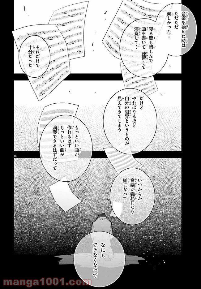 ページ 8 — 第14話
