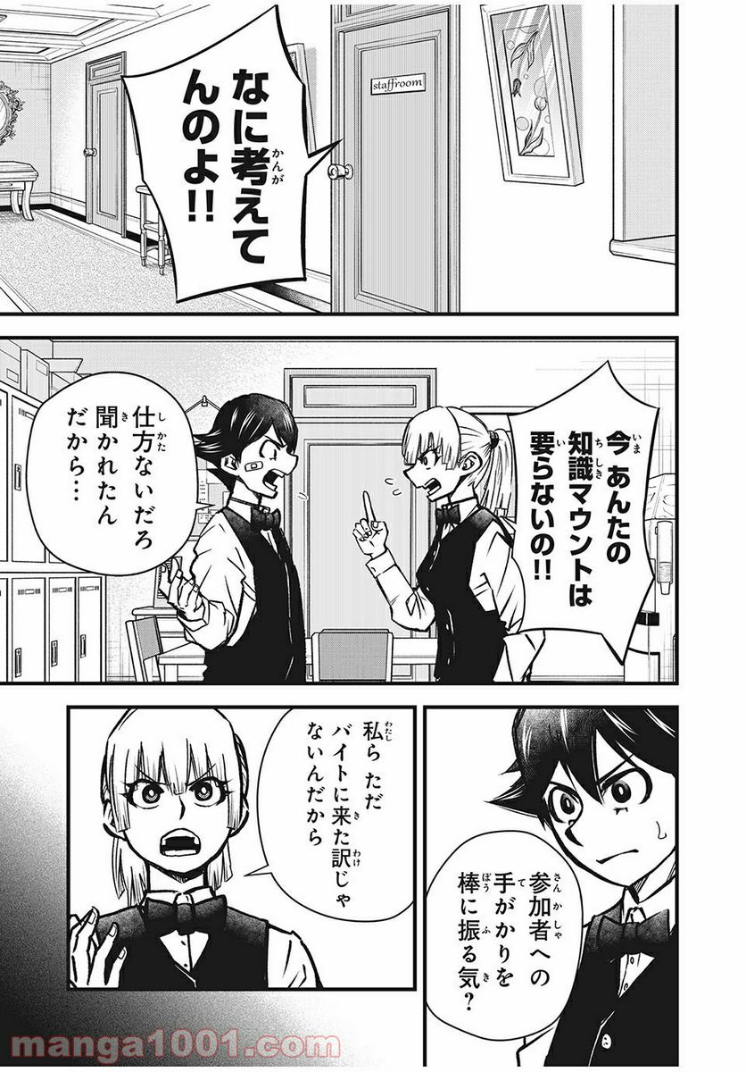 ページ 3 — 第6話