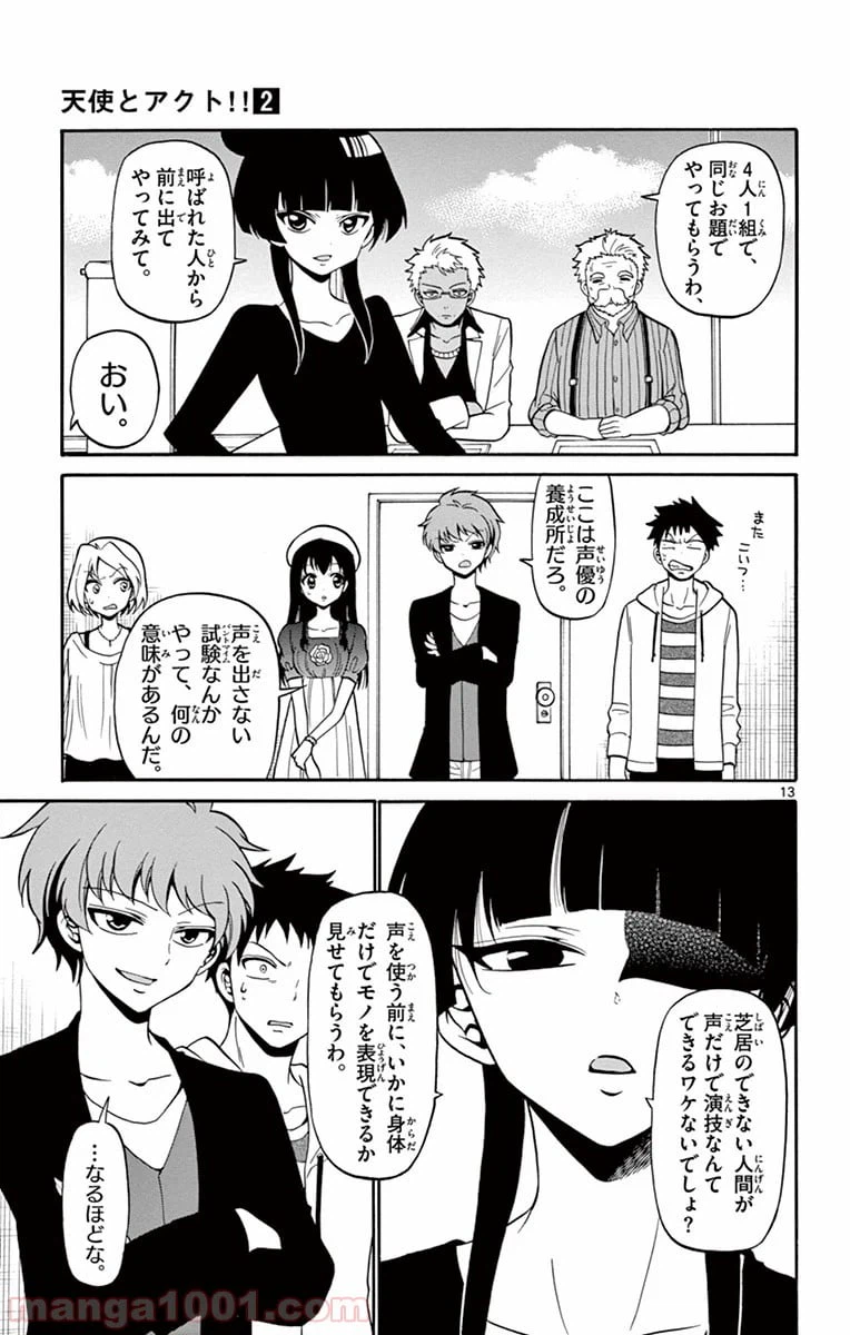 ページ 13 — 第7話