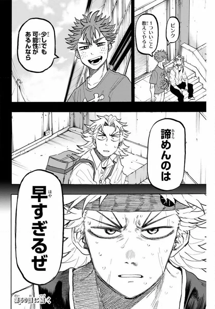 ページ 18 — 第49話