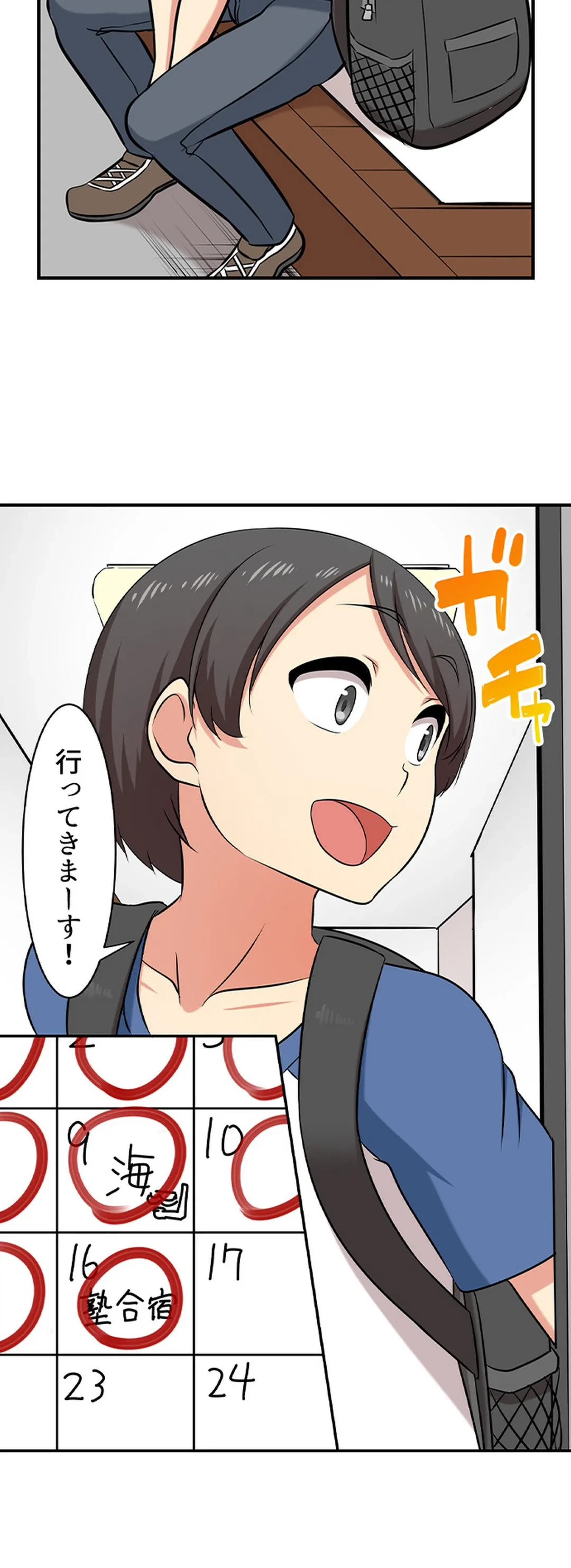 ページ 17 — 第77話